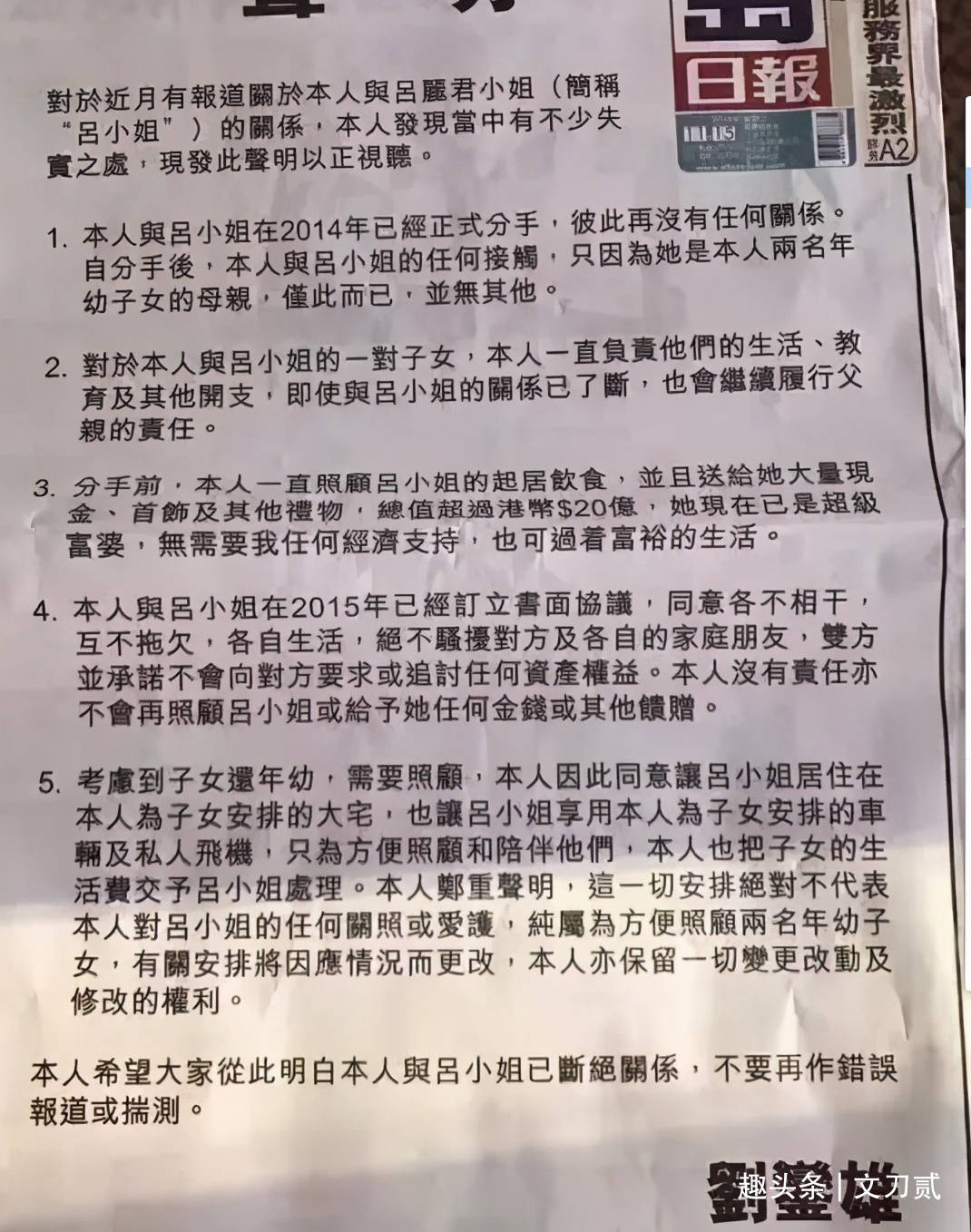2016年,刘銮雄在香港各报刊登声明,宣布与女友吕丽君16年情断.