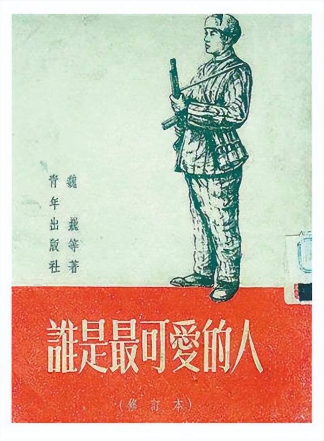 中国人民志愿军第九兵团七连战士们在伍千里等结束了新兴里和下碣隅里