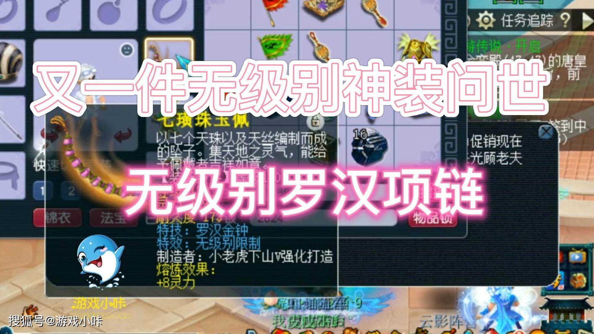 梦幻西游又出一件无级别逆天神装无级别加特技罗汉金钟