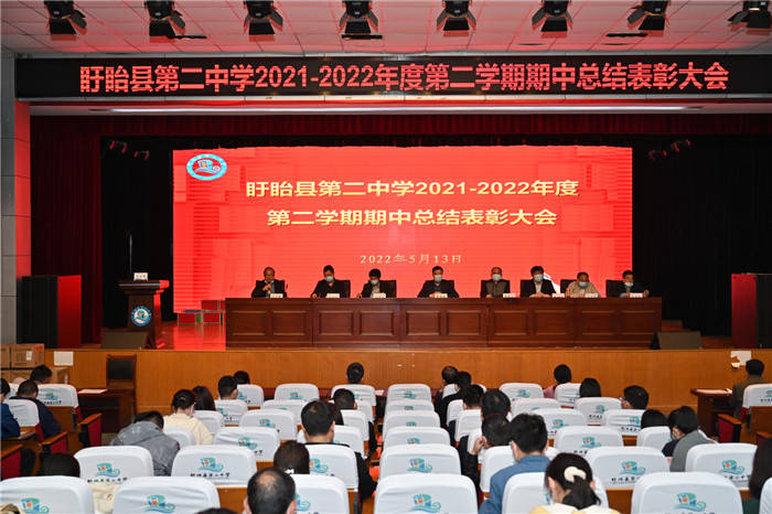 百舸争流齐奋进69榜样引领勇争先盱眙第二中学隆重举行期中总结表彰