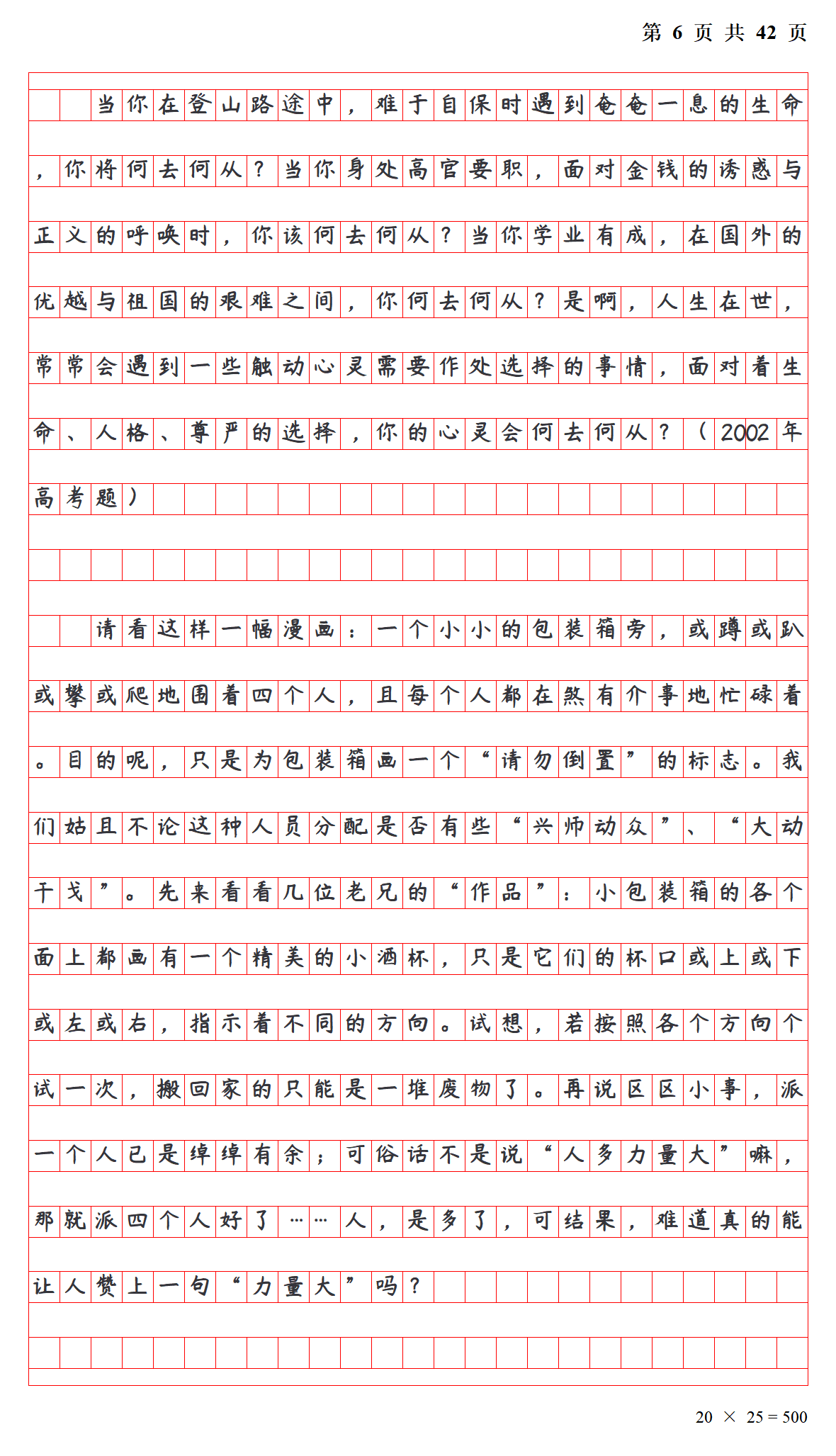 初中語文100個優秀作文開頭閱卷老師看到忍不住都想給高分