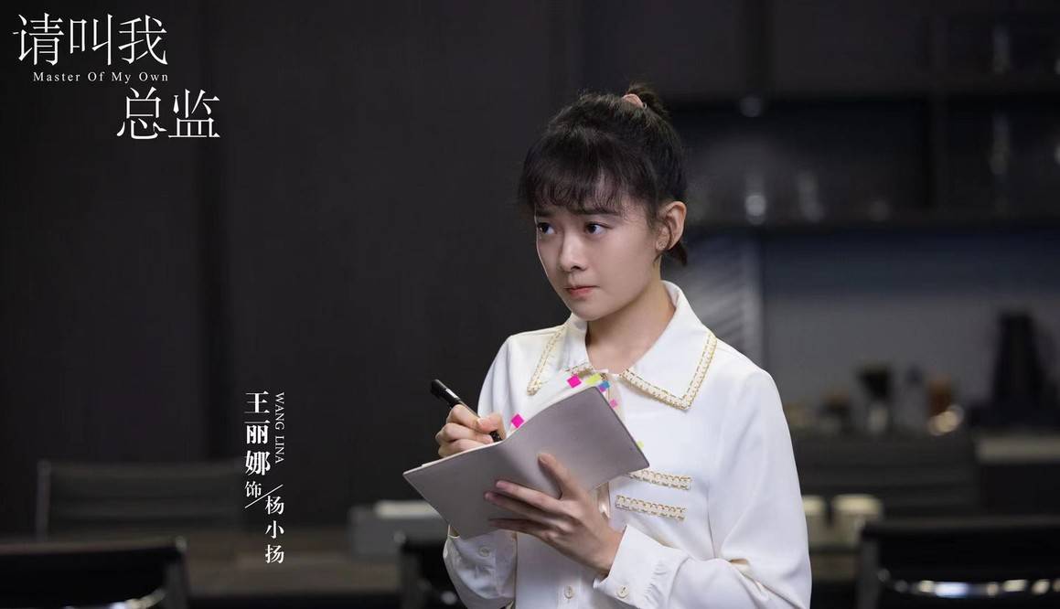 原创演员王丽娜演完赘婿再演请叫我总监都靠可爱圈粉