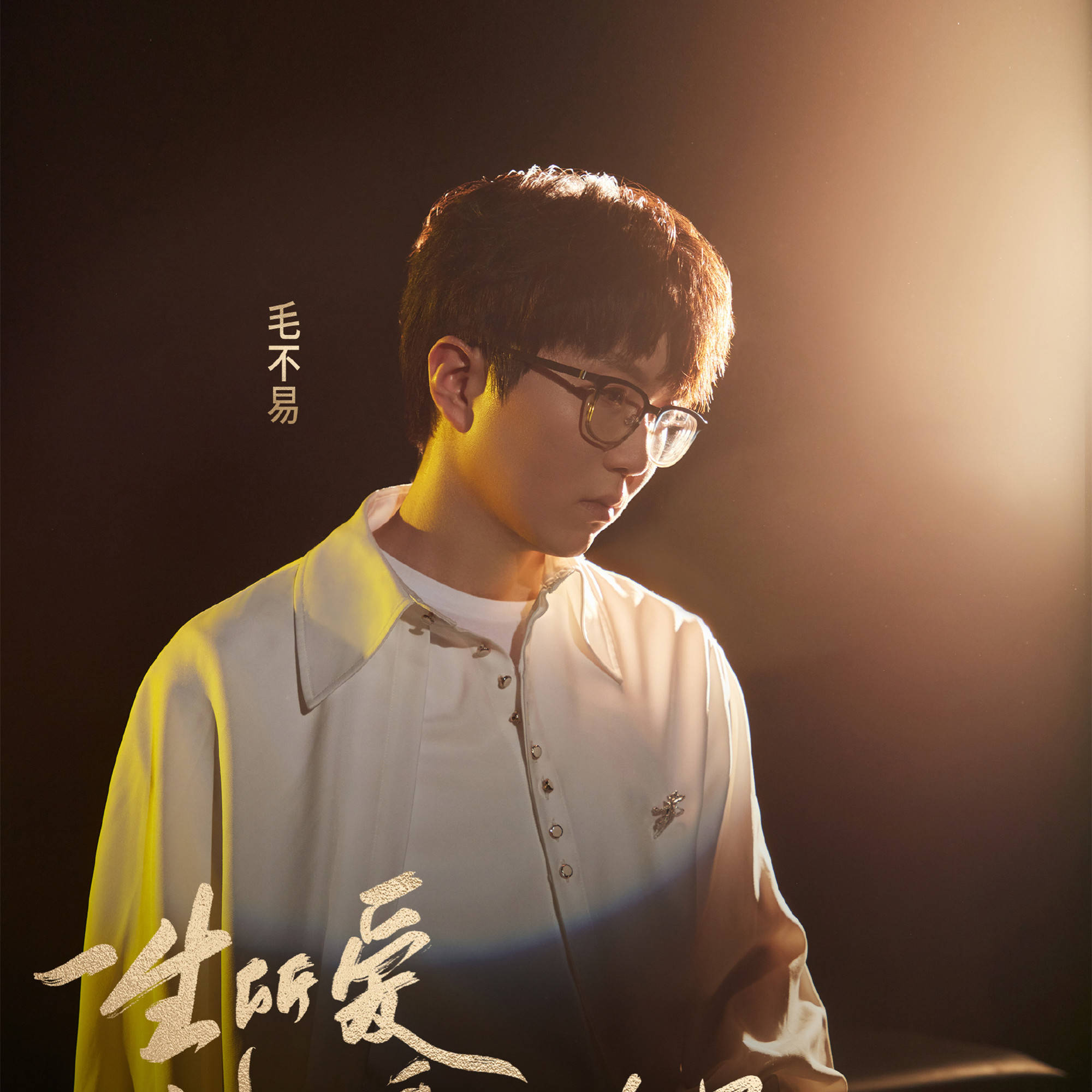 声生不息三公歌单曝光9个男女合作舞台张智霖王源加盟