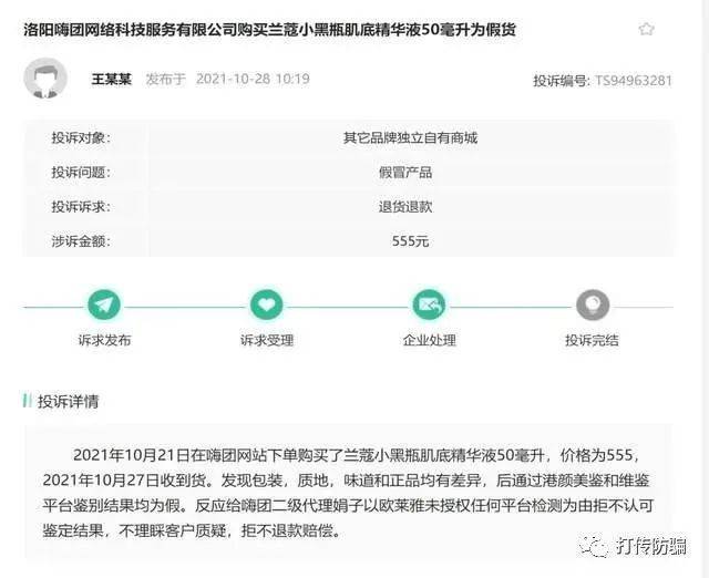 嗨团团购被投诉售假 曾涉嫌传销被罚没2600多万元(图2)
