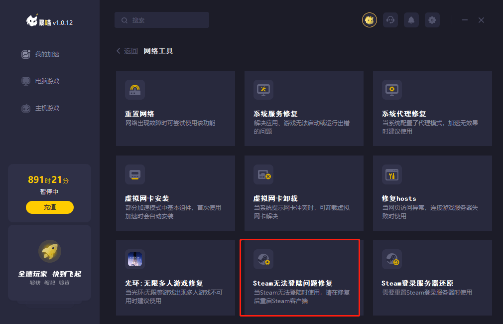 Steam错误无法连接至steam网络怎么办 连接服务器遇到问题小妙招 小伙 可以在 时长
