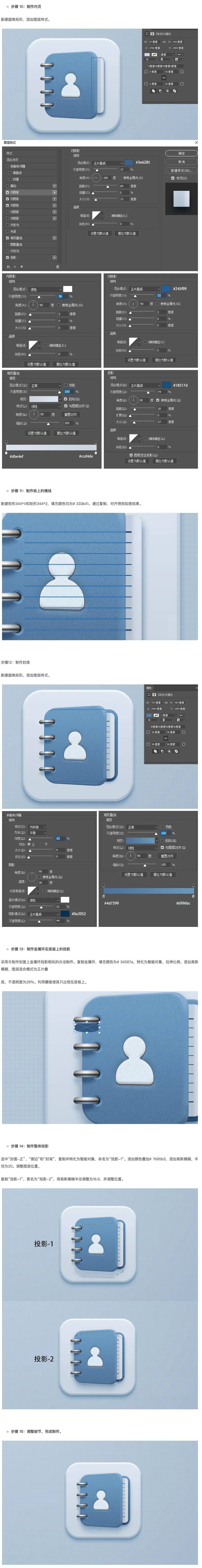 ui设计ps软件操作轻拟物通讯录图标