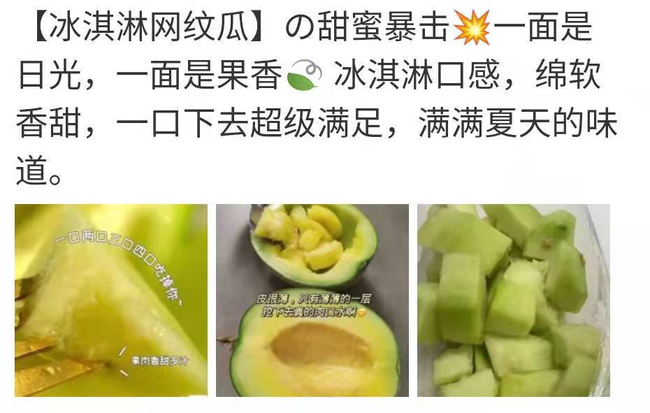 水果文案配水果网纹瓜的朋友圈文案网纹瓜水果宣传文案模版