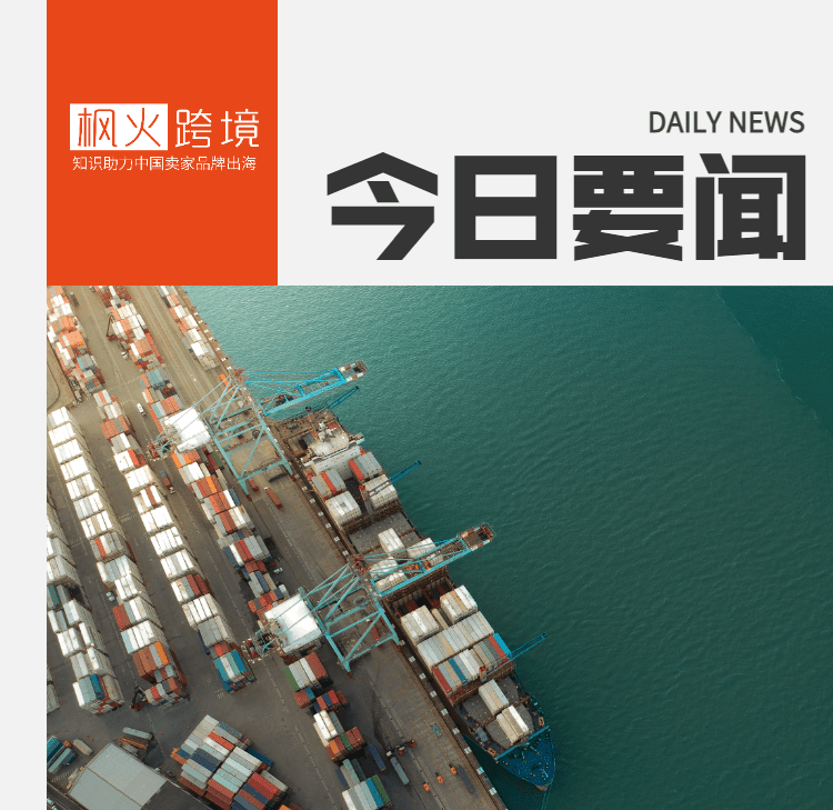 枫火跨境今日要闻 22年5月17日 5月16日迎来今年首场月全食 亚马逊 服务