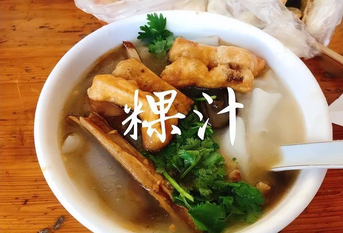 此"粿汁"非"果汁",走进这份独特的"粿"味_汕头_潮汕_因为