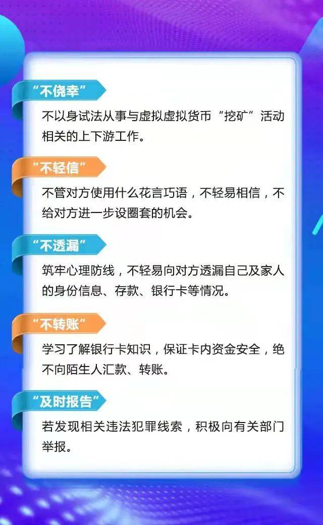 【银盛支付反洗钱小课堂】防范虚拟货币洗钱,远离新型诈骗!