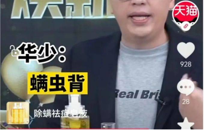 隆力奇董事长徐之伟携多位明星发布违规广告 涉嫌虚假宣传(图3)