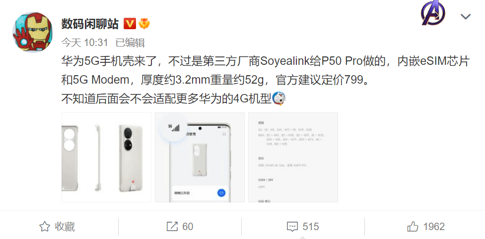 另外,华为p50 pro在加装该手机壳后,重量将达到 247 克,已经接近半