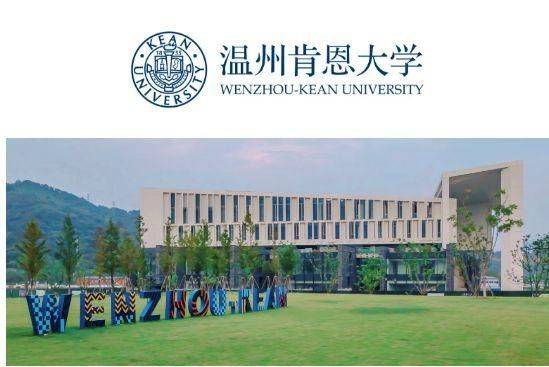 溫州肯恩大學學費標準,高價上的中外合辦大學真的香嗎?