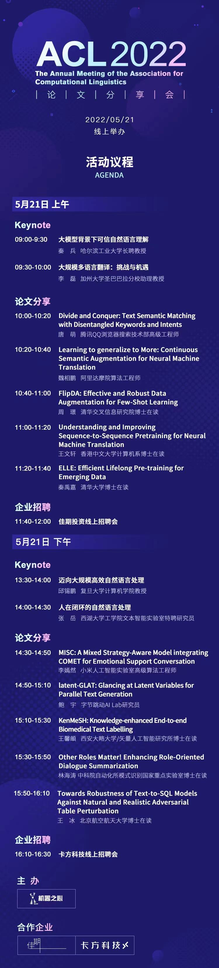全日程揭晓 倒计时五天 Acl 22论文分享会邀你云端相聚 模型 李磊 研究