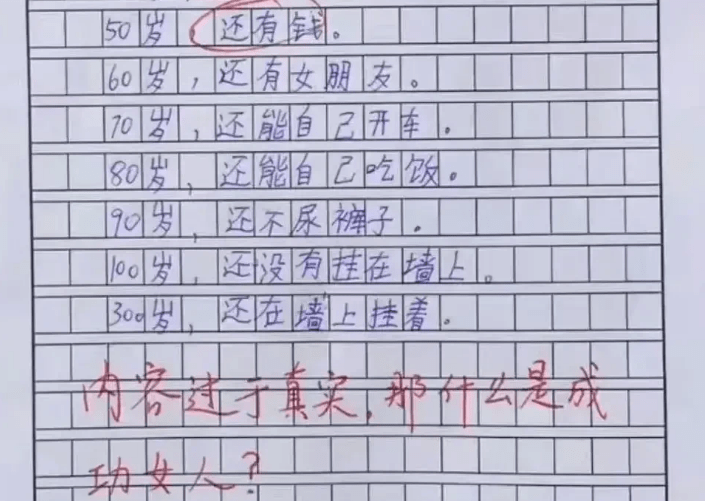 小学生写出“坑爹”作文，老师看后不知所措，妈妈却羞红了脸