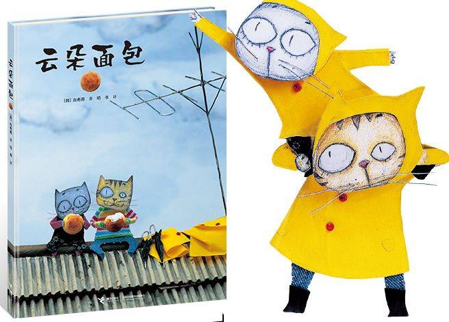 【慕书 】免费借阅绘本——《云朵面包》从天而降的想象力_布艺_故事