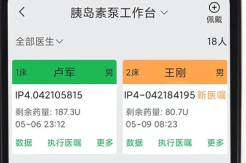 迈世通翼泵管家——全院胰岛素泵管理平台_全院_世通_管理