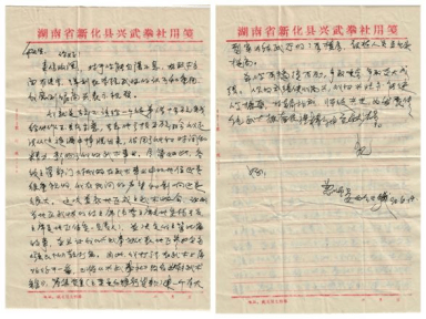 原创梅山武术人物谢秋生