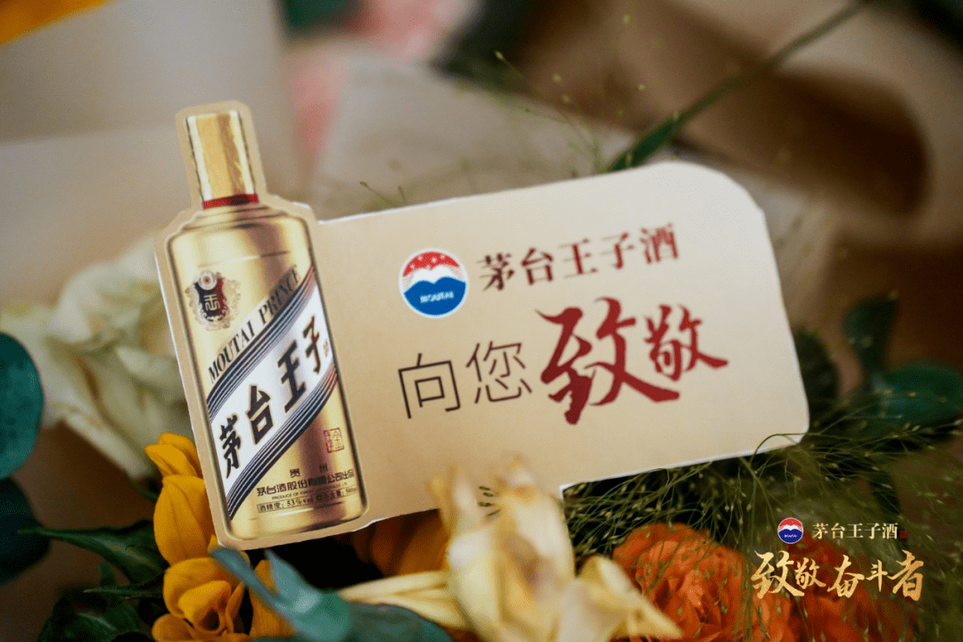 茅台王子酒,致敬奋斗者!_西安市_活动_系列