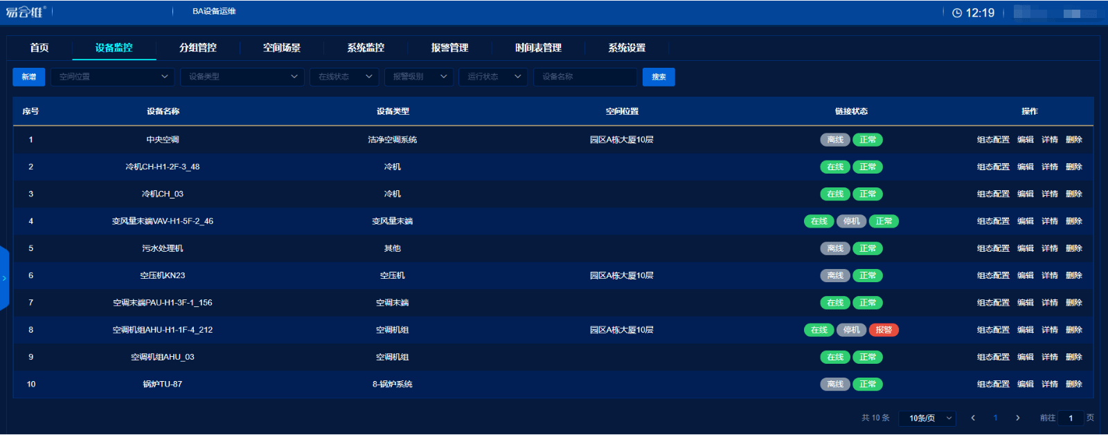 如何在易雲維空壓機設備智能管理app中構建設備組態頁面