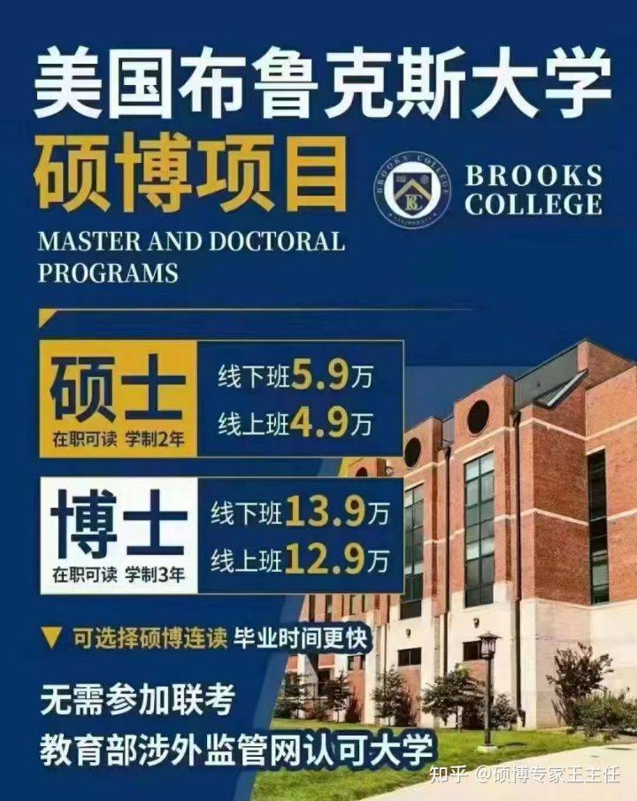 美國布魯克斯大學醫療健康管理博士學位班學制是什麼?_課程_碩士_教育