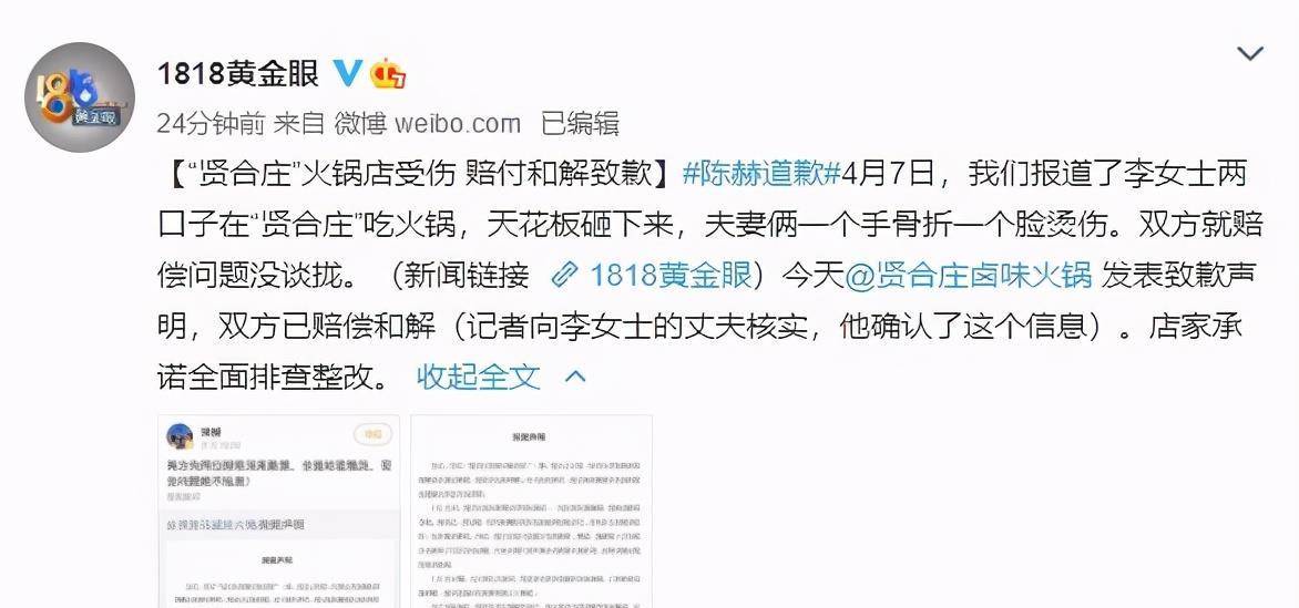 迫于电视台曝光的压力,陈赫公开向受伤顾客道歉,达成和解已赔偿_事件