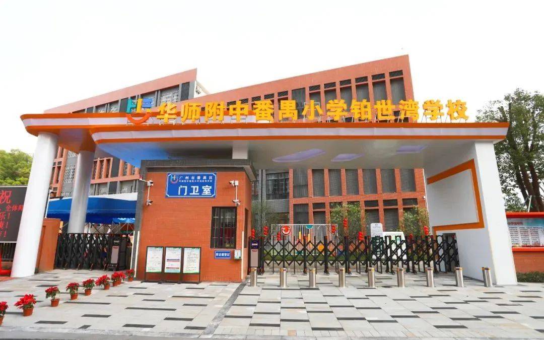 珠江铂世湾学校图片