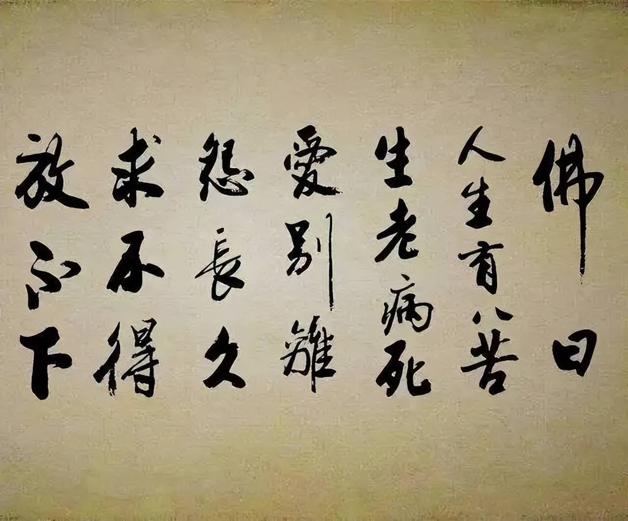 而幸福确是千百万但佛说,人生就只有八苦而幸福都是同样的幸福有人说