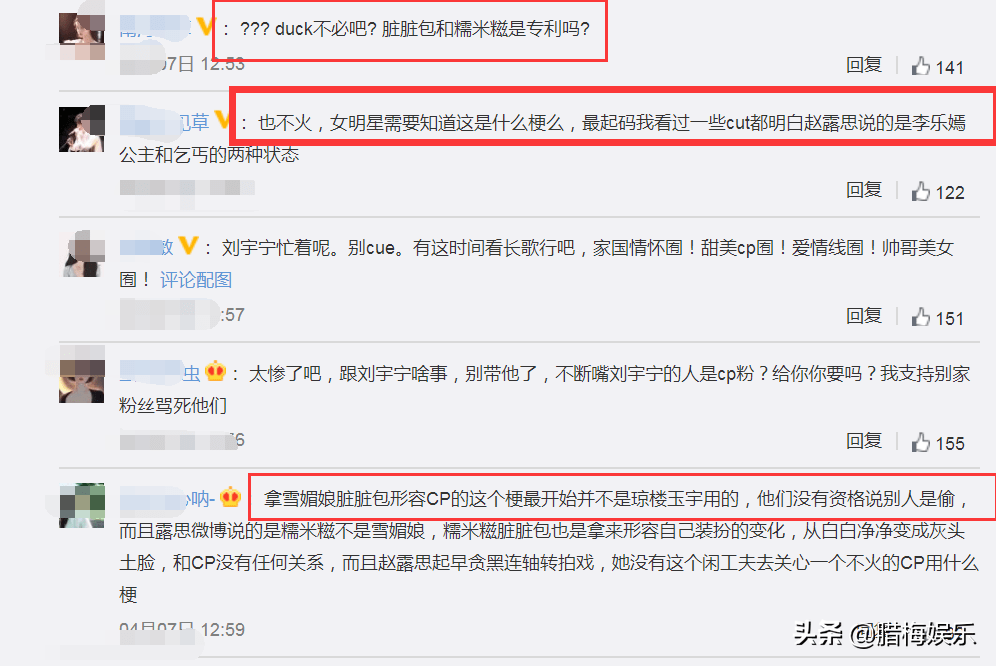 赵露思用来形容李乐嫣,却被刘宇宁cp粉骂盗梗_昱宇_因为_剧中