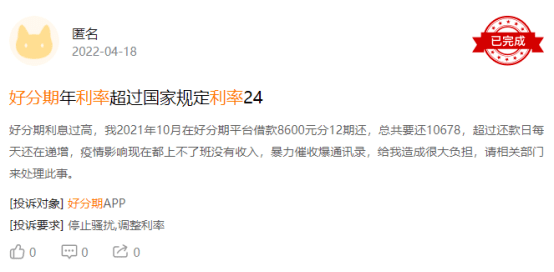 好分期营销涉嫌虚假宣传:开通会员才能提额 利率达36%(图8)