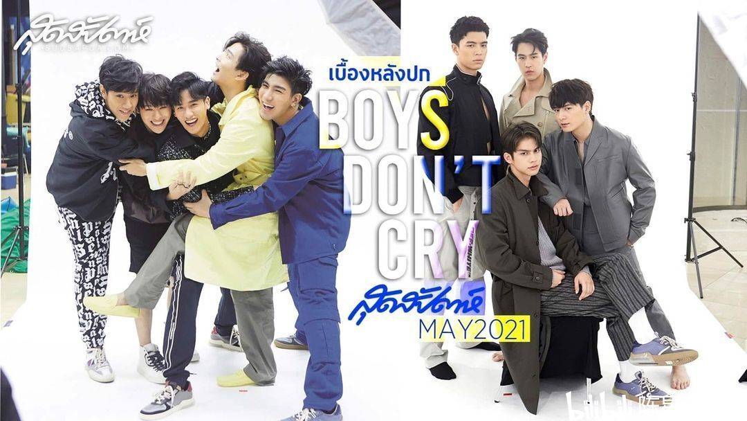 泰国gmm旗下九大男偶像联动音乐专辑项目男孩不哭首本杂志写真大片