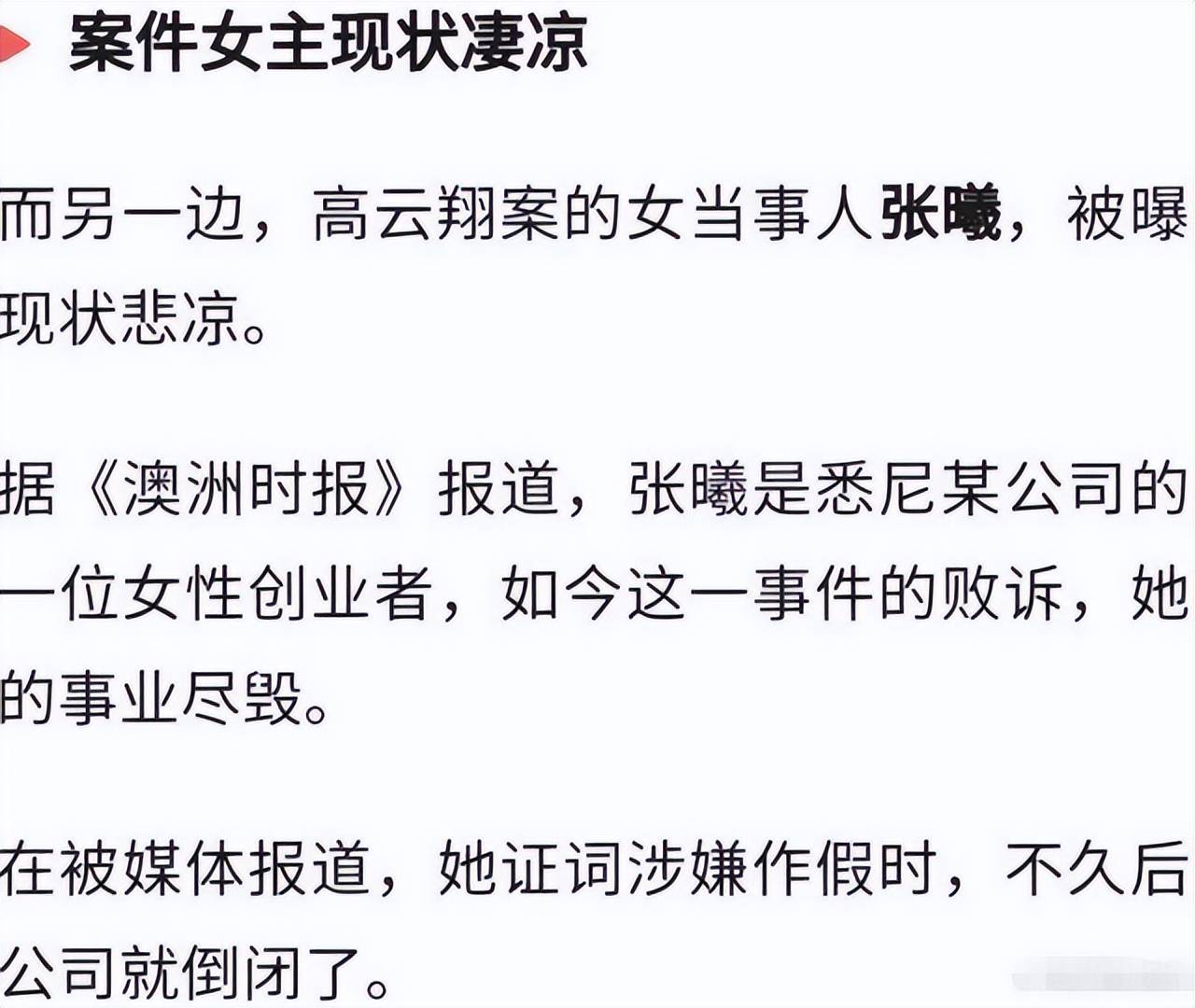 原创性侵案四年高云翔事件女主张曦今何在罗生门后现状凄惨
