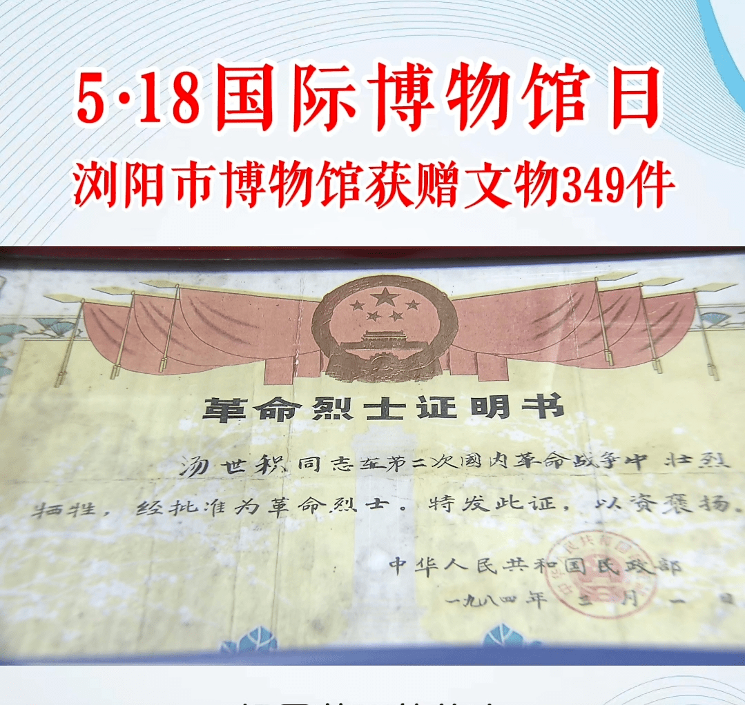 脚山铺阻击战牺牲的易政委的曾孙汤裕福向纪念馆捐献文物_易荡平_革命