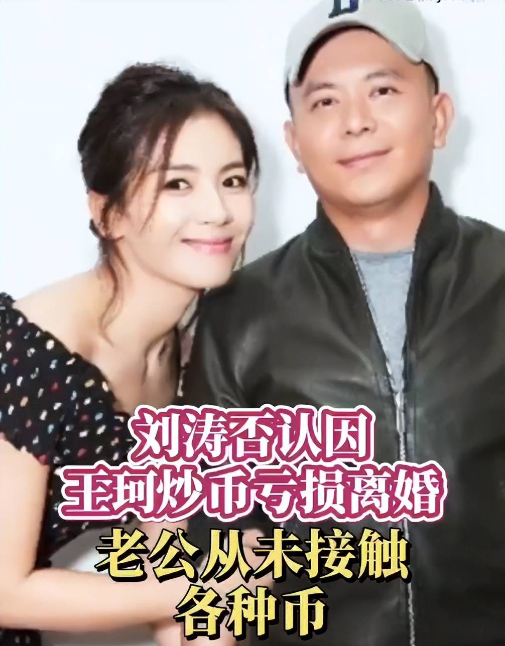 刘涛辟谣婚变后现身剧组,赚钱上瘾全年鲜有假期_王珂_感情_影响