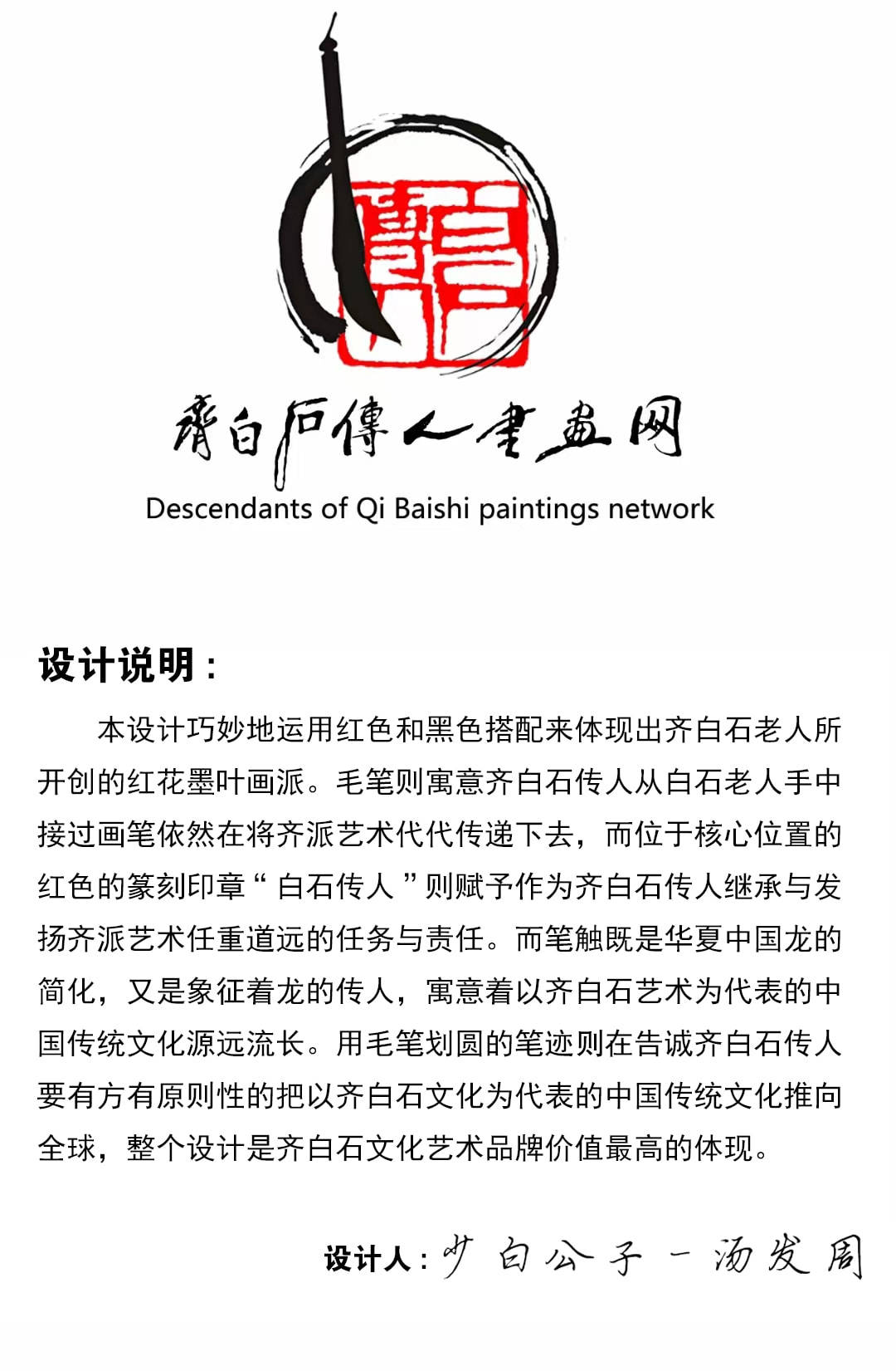 致敬齐白石齐良芷弟子齐白石书画院院长汤发周重现齐白石雁来红蝴蝶