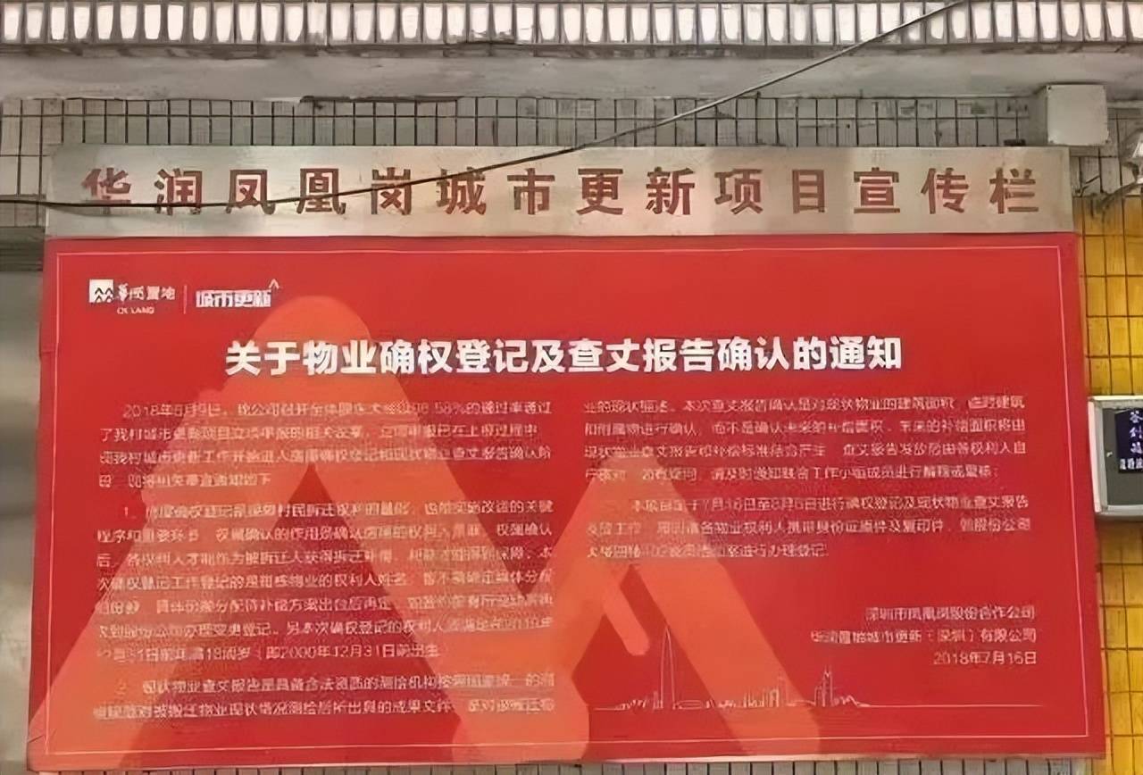 宝安凤凰岗城市更新旧改