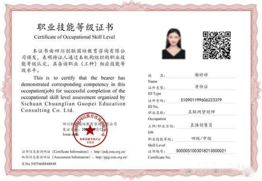 以四川省为例，互联网营销师职业技能等级证书补贴及前景