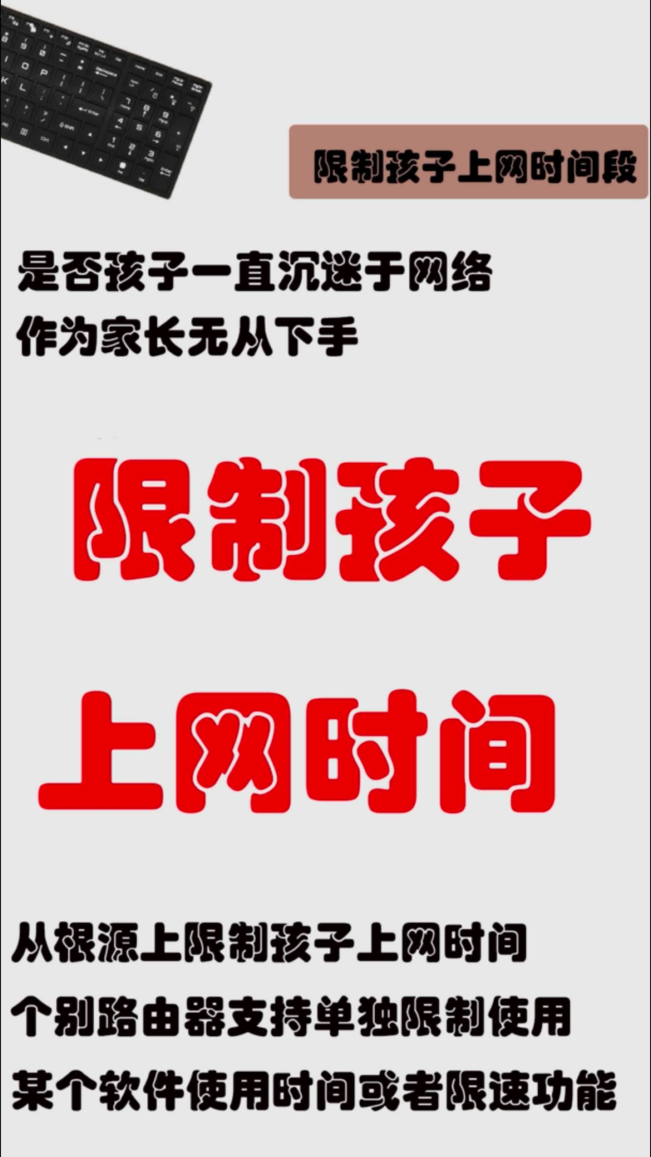 如何有效限制孩子上网时间干货分享