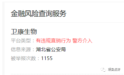 卫康生物夸大产品功效被多家媒体曝光 违规被提示风险(图1)