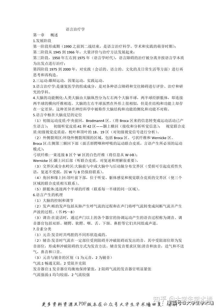 语言治疗学期期末考试复习资料pdf：精华知识笔记+思维导图+考试题库及答案