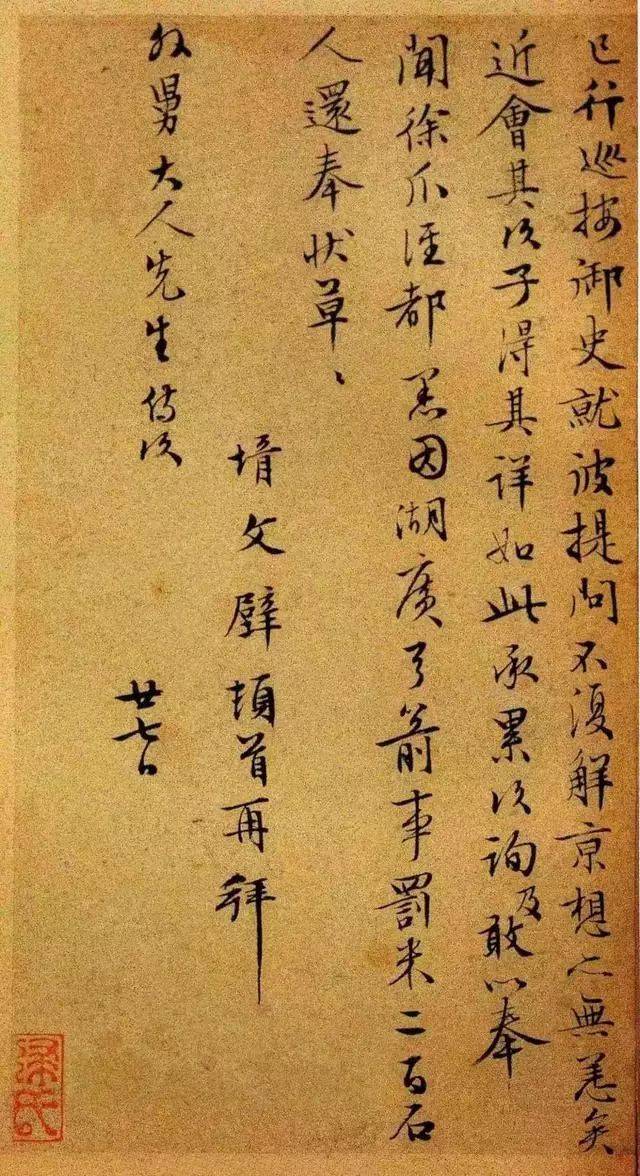 文衡山早年的字清秀却暗藏锋芒