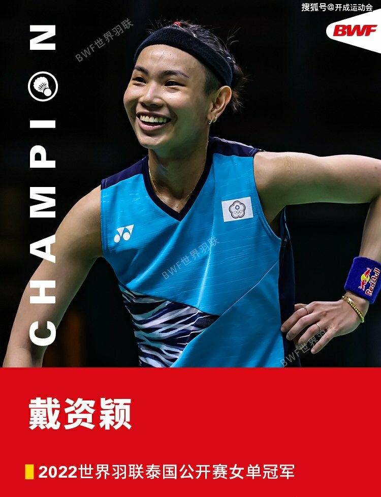 国羽一姐以1比2遗憾负于中国台北戴资颖!陈雨霏奖金13680美元