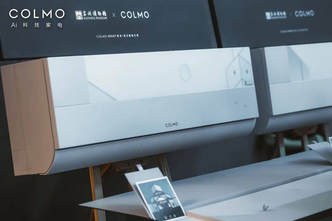 星空画境空调开启AI高阶 COLMO以墅智微气候塑家居新生活-家电圈官网