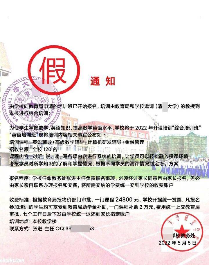 交培训费保送“清华大学”？遵义仁怀一家长被骗19万元