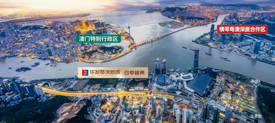 官网发布华发集团珠海华发琴澳新城荣耀归来售楼处竟然如此优惠