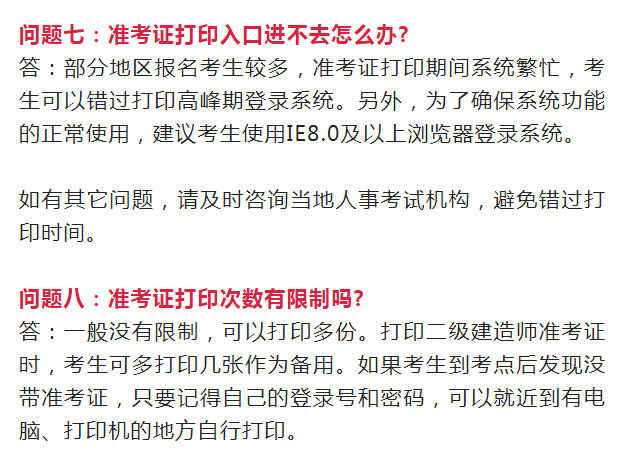 了2022年二建考試准考證的打印工作,不過,在打印二建准考證的過程當中