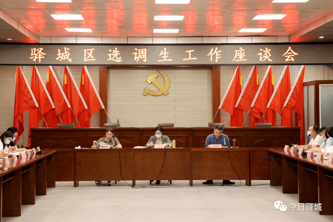 驿城区召开选调生工作座谈会_全区_王凤霞_交流思想