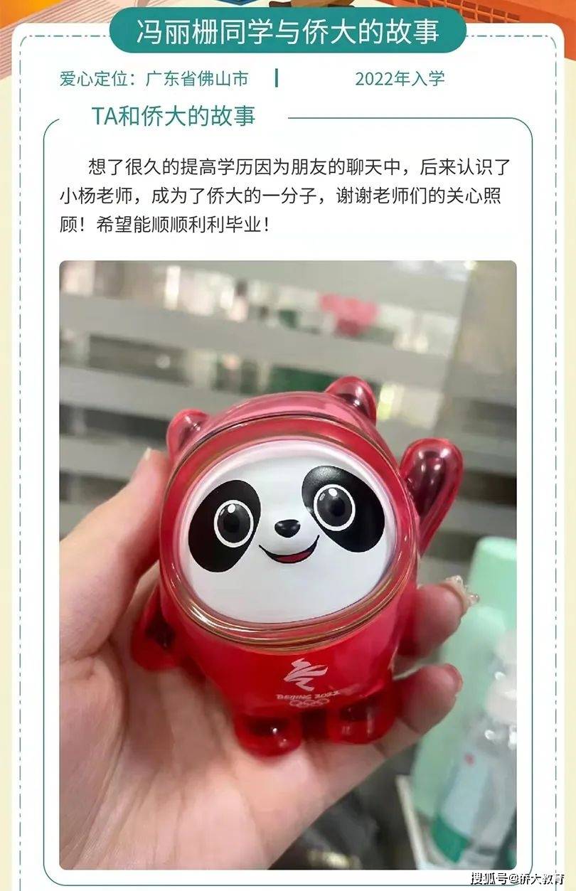 200侨豆立即领侨大21周年庆一起点亮地图为学校送祝福吧