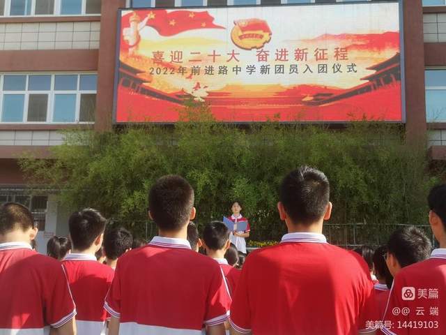 渭南市临渭区前进路中学举行新团员入团仪式