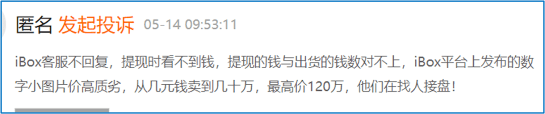 凶悍做莊，暗箱炒作，數字藏品平臺IBOX異化成一家毫無監管的準證券交易所